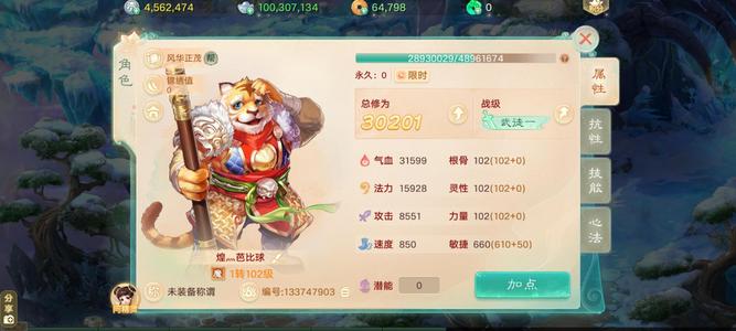 大话西游叱咤风云等级号带1亿银子