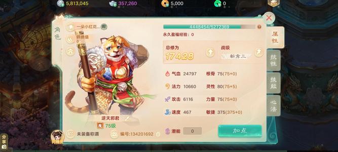 大话西游威凌天下新区男魔等级号
