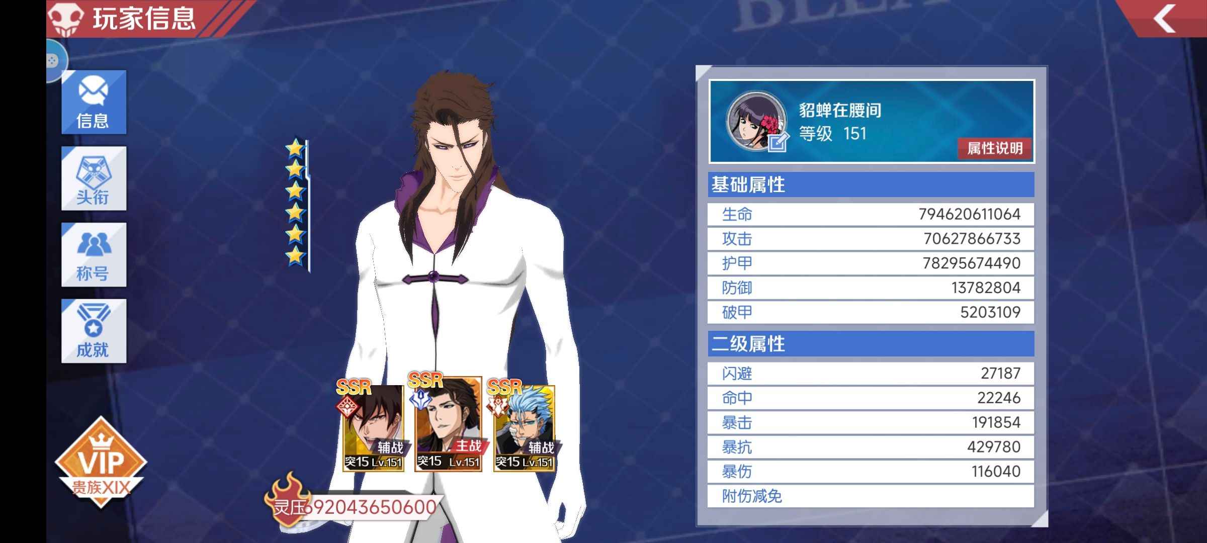 BLEACH境·界-魂之觉醒【151级】6900亿，所有的已升满