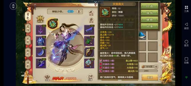 天龙八部手游（腾讯版）燃战三服916区