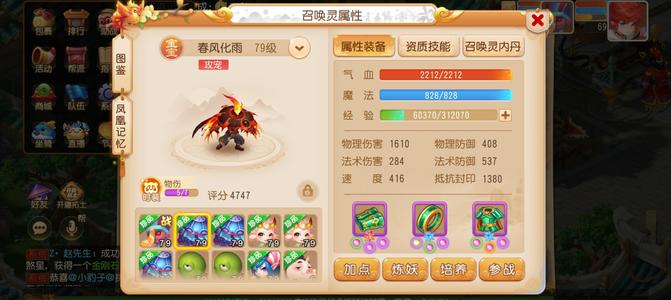 梦幻西游（手游）成品方寸号4件套