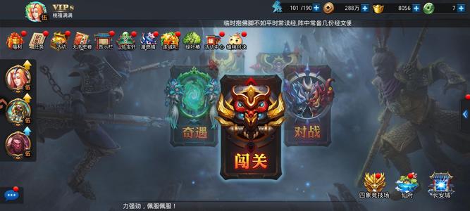 乱斗西游25五星 71完站三蝶