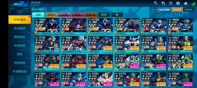 敢达争锋对决满星双七剑4星全刃 