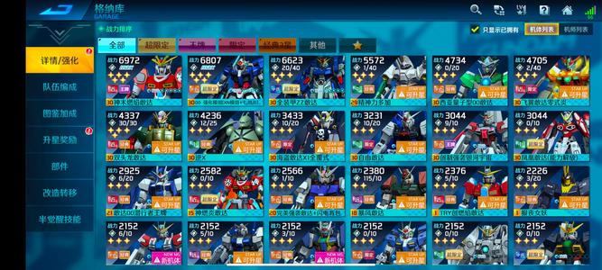 敢达争锋对决准4.3全装zz