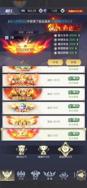 深渊契约【666级】榜一 开服30天 千亿战力