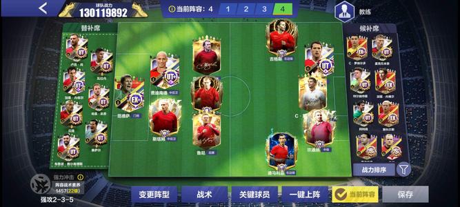 全民冠军足球【85级】互通曼联英兰双闪7至尊6UX