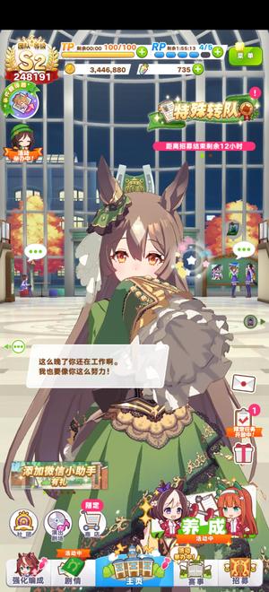 闪耀！优俊少女【s2级】万氪号马娘卡特别多