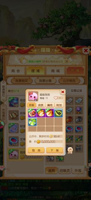 梦幻西游（手游）轻享服2016区神兽超级泡泡