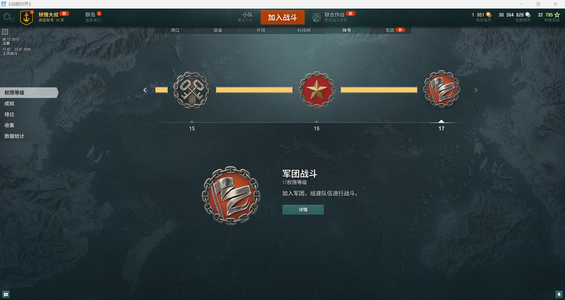 战舰世界（端游）十级金币船