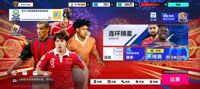 绿茵信仰16个101球员