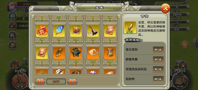 君临天下手游【23级】元宝吉签庆典武将侍卫卡毛