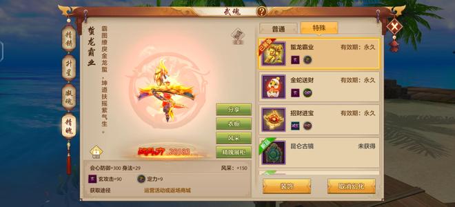 天龙八部手游（腾讯版）【94级蓬莱】满乔峰觉醒，双排减天罡