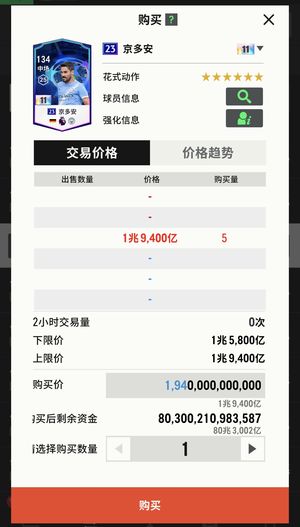 FC Online 足球在线423U京多安11