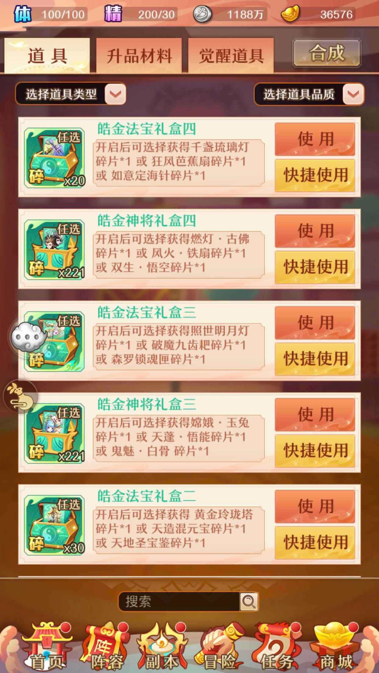 少年西游记【苹果版】【30级】苹果官方三皓金带皓金四无绑定