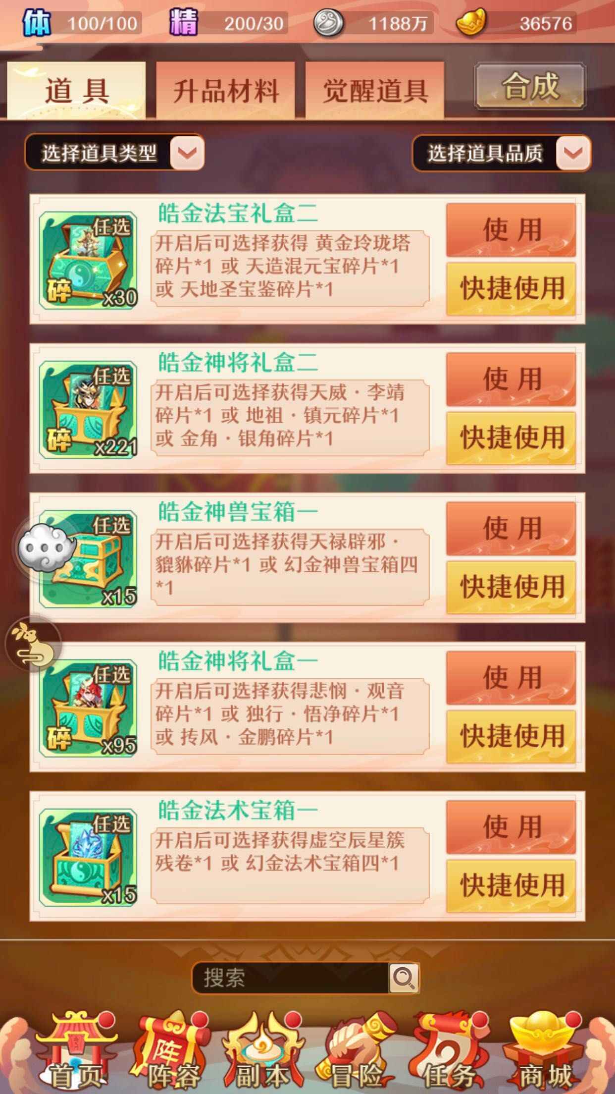 少年西游记【苹果版】【30级】苹果官方三皓金带皓金四无绑定