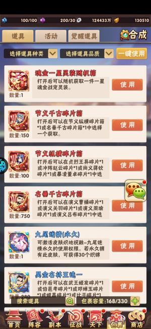 少年三国志【85级】V3千古雄姿群英星驰宝箱未绑定