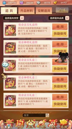 少年西游记【31级】焰金将带焰金四背包未整合无绑，