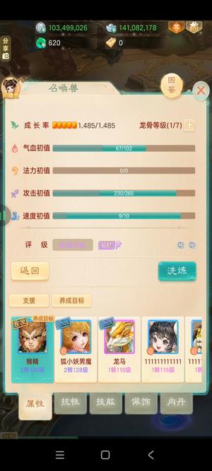 大话西游交易服大圣娶亲