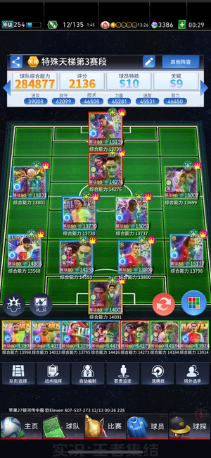 实况：王者集结【苹果版】【254级】随缘出个号