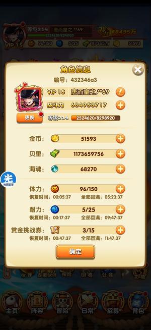 航海王强者之路【214级】船多皮肤多称号多，可小刀