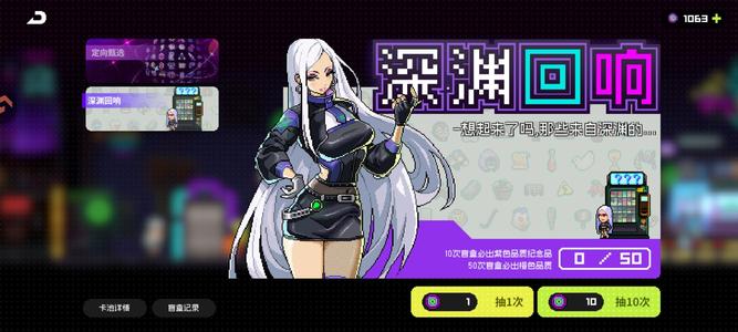 霓虹深渊：无限28金:4金1200抽角色自选