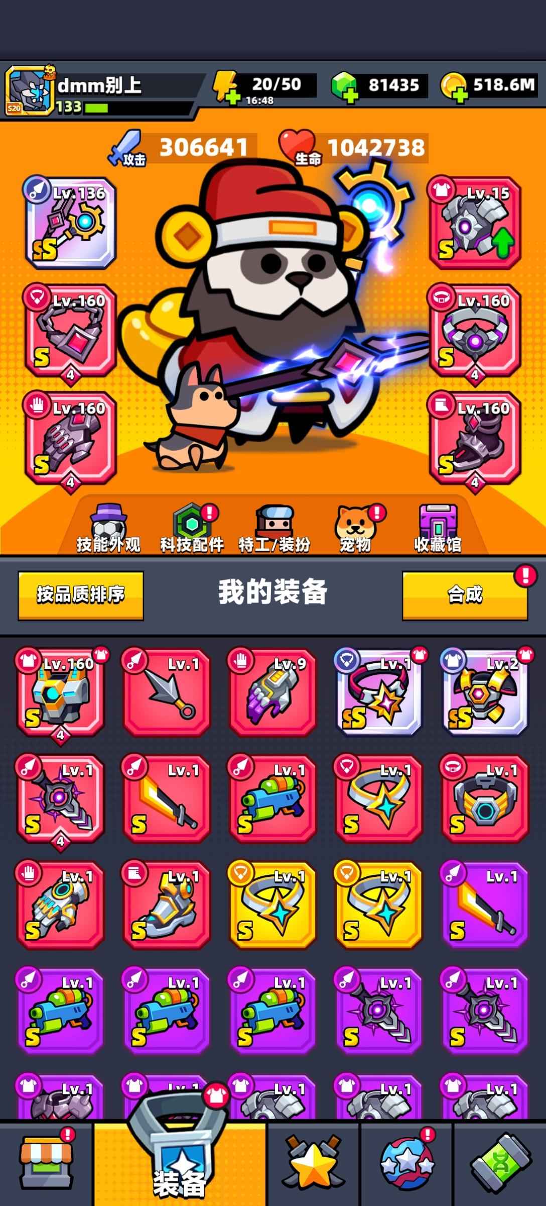 弹壳特攻队【133级】31万彩机六星熊猫