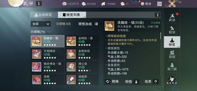 一梦江湖【170级少林】出惊世4生涯第一少林