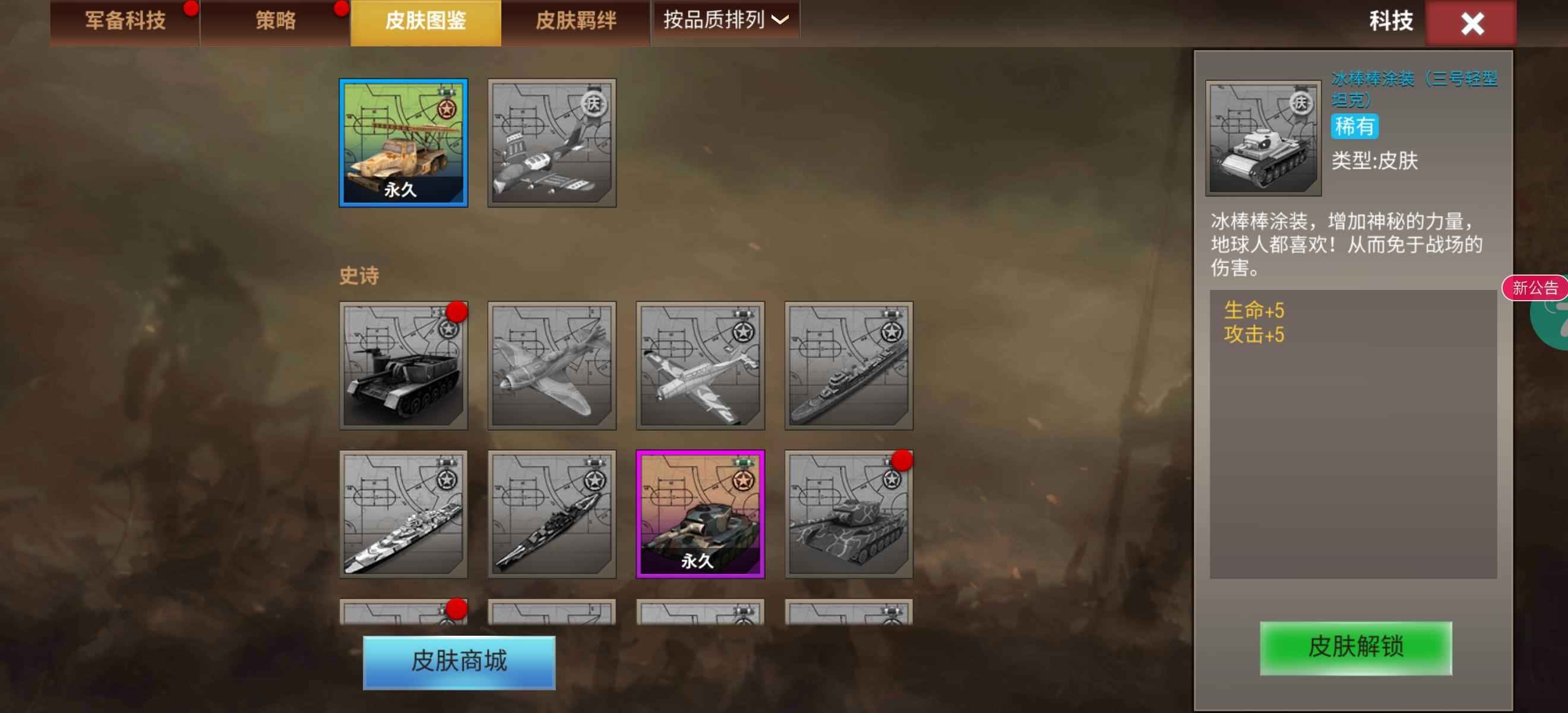 二战风云2【99级】潘黑皮火箭皮