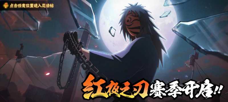 火影忍者【担保】游卖：代肝一个赛季忍法帖