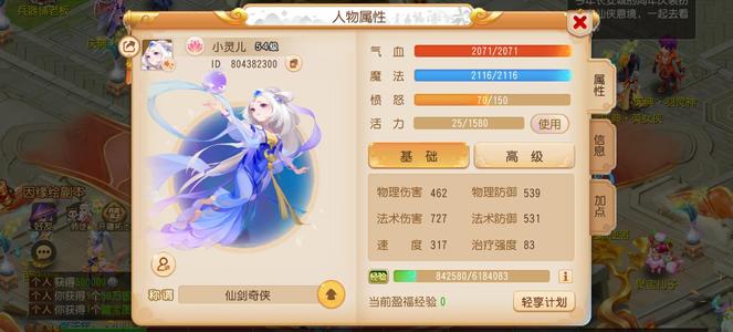 梦幻西游（手游）轻享服仙剑奇侠区54级极品普陀