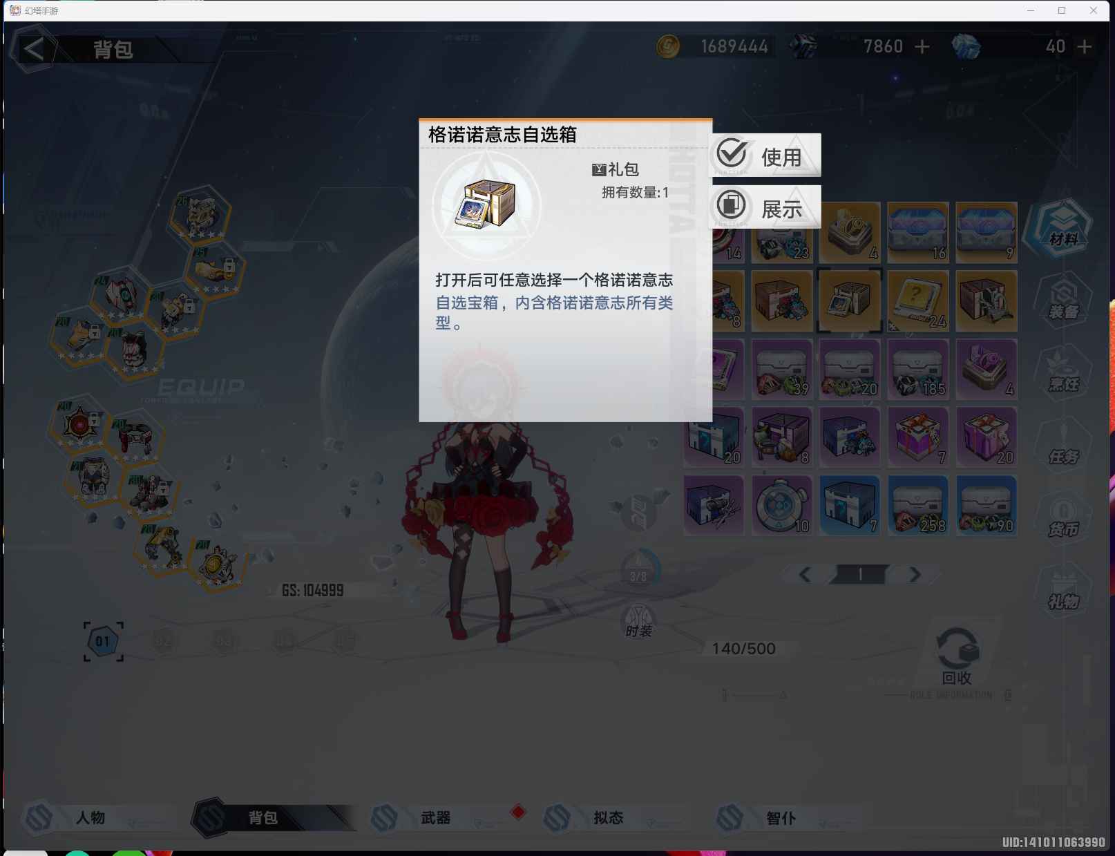 幻塔【70级】5格诺诺3菲带2意志100红抽