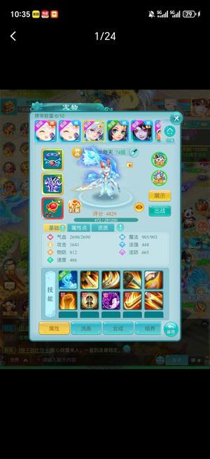 逍遥情缘（手游）【69级】2魏婴 基本全满4刀