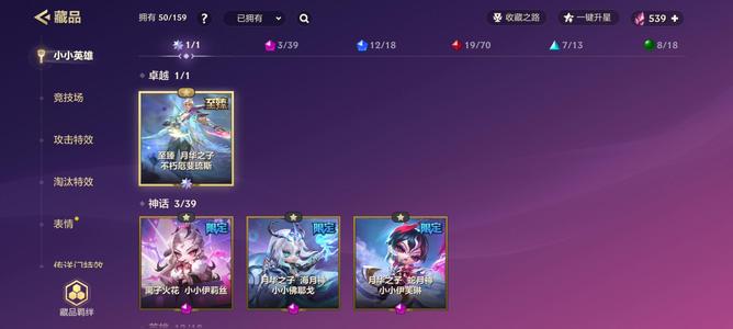 金铲铲之战卓越星男带3个神话