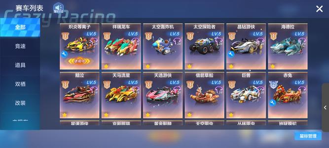 跑跑卡丁车【103级】很全面。自己看