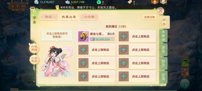 大话西游小资二千元号