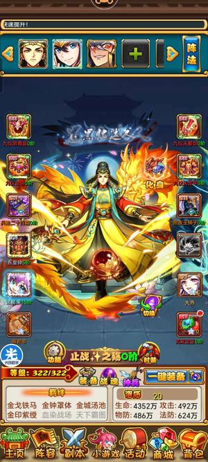 放开那三国【322级】彪五7400战意背水小诸葛