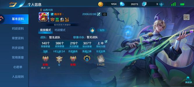 英魂之刃【57级】V8140英/386皮46套系