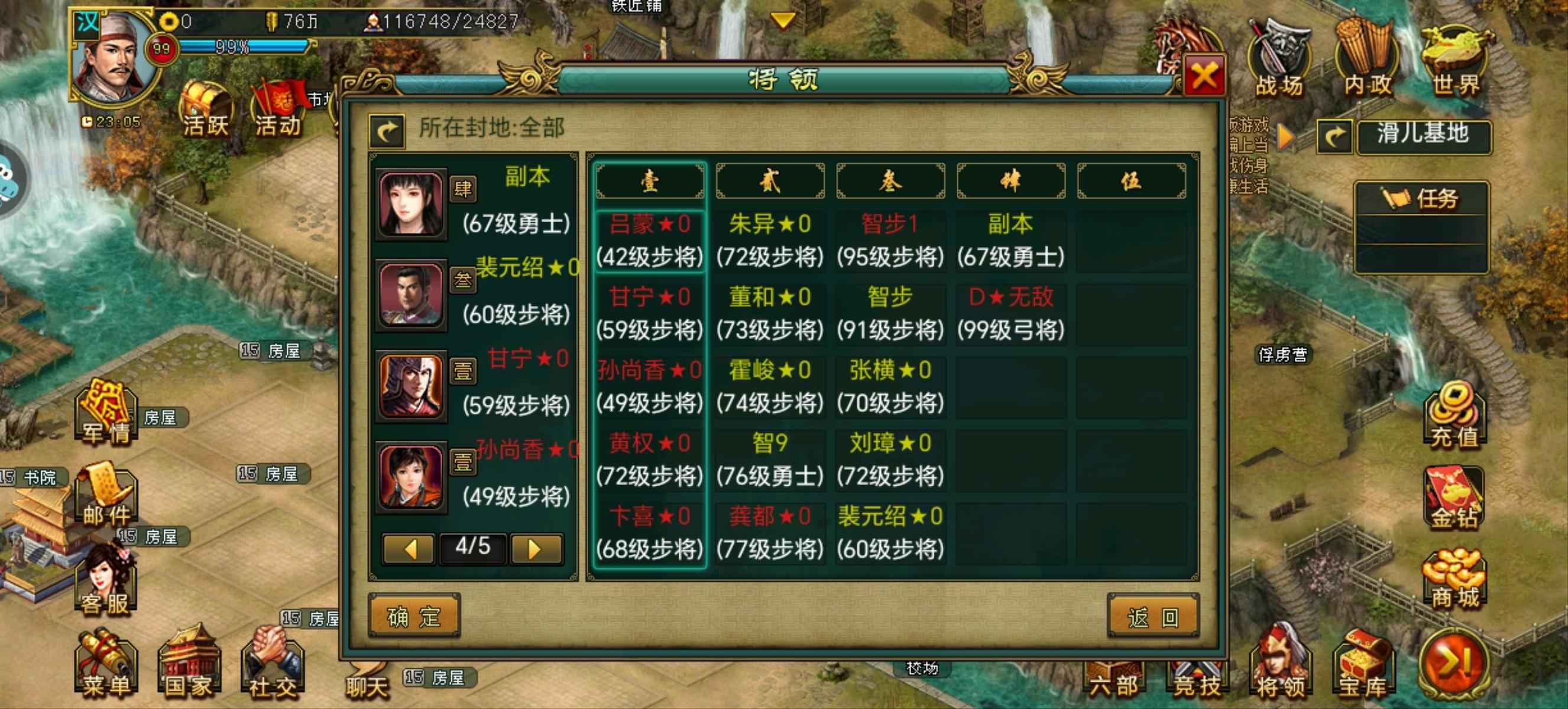 新三国争霸【汉.99级】29区全明星步投号