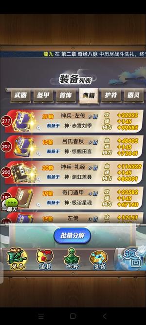秦时明月【76级】小7平台 阿房宫下2区