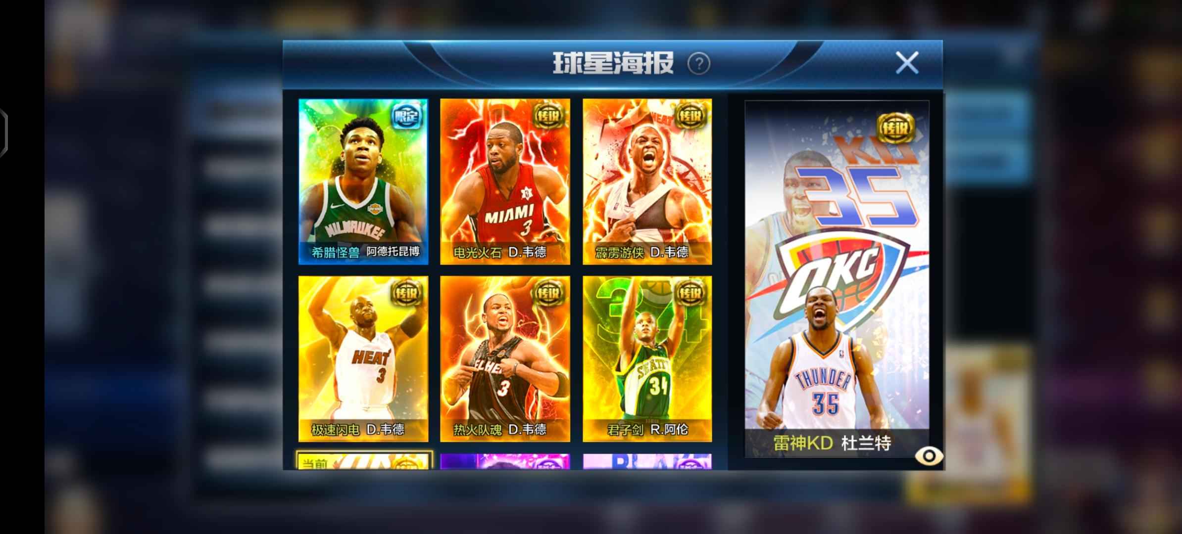 最强NBA【50级】新韦德，老韦德，阿伦