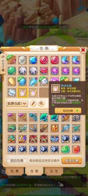 梦幻西游（手游）时空区双水晶双神兽简易武器