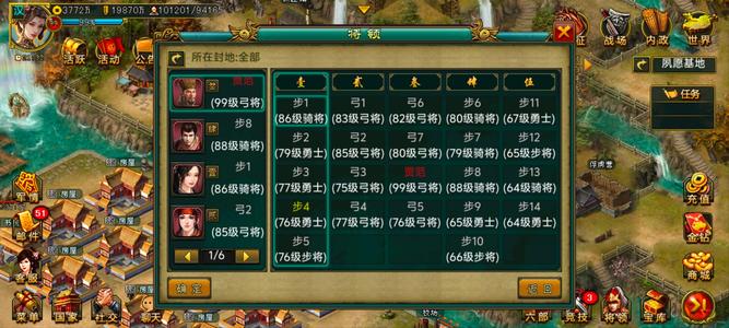 新三国争霸【汉.99级】看图片就行