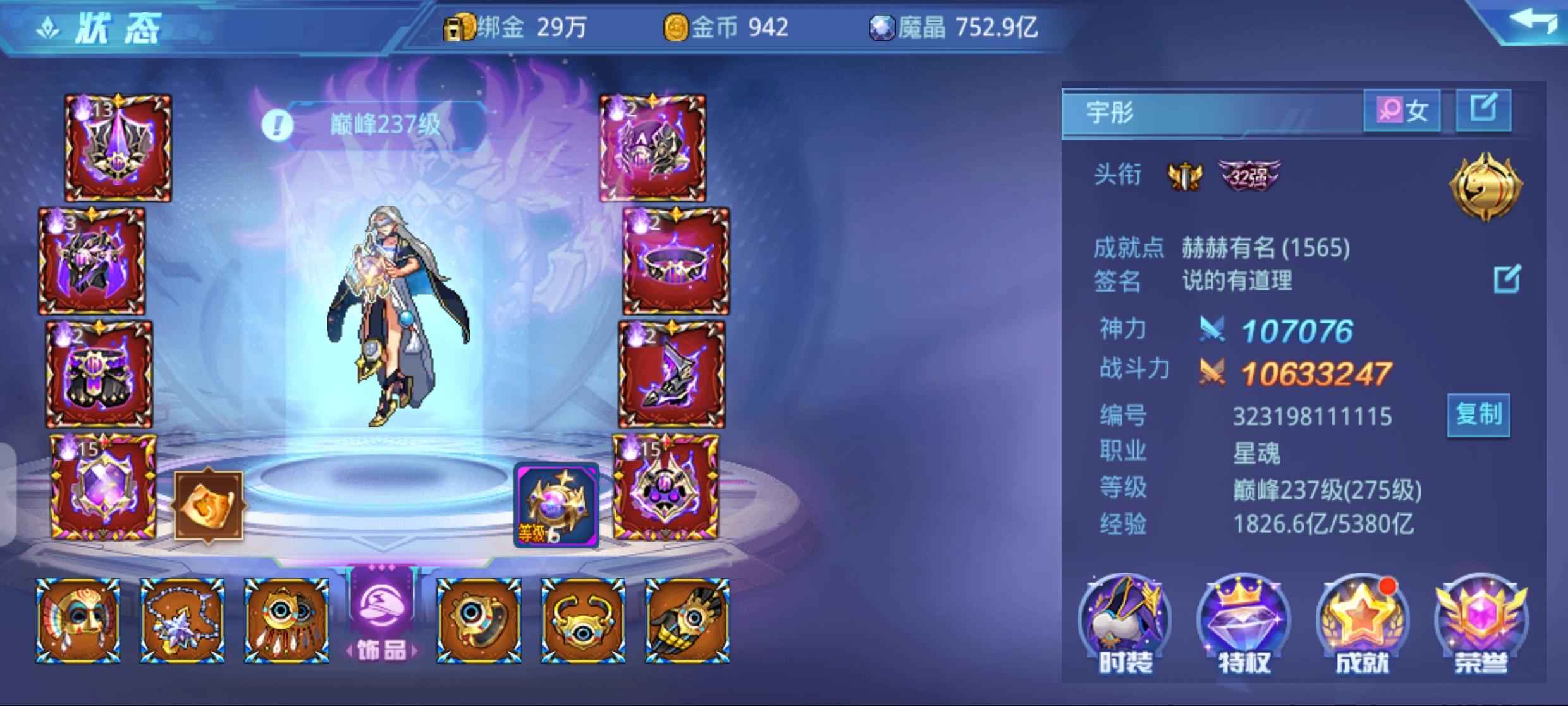 时空猎人【斩魂.237级】千万号可小刀 可换绑