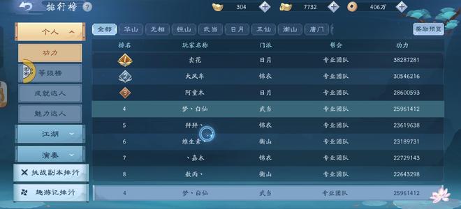新笑傲江湖【176级】184武当榜4