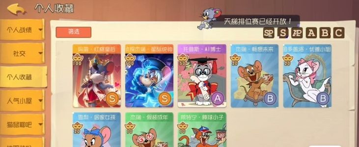猫和老鼠官方手游【5级】侦探杰瑞红桃皇后双s