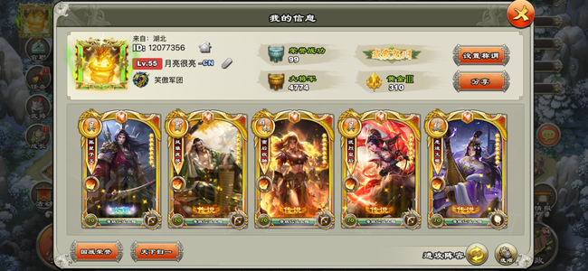 君临天下手游55级子义带专属万玉2200签