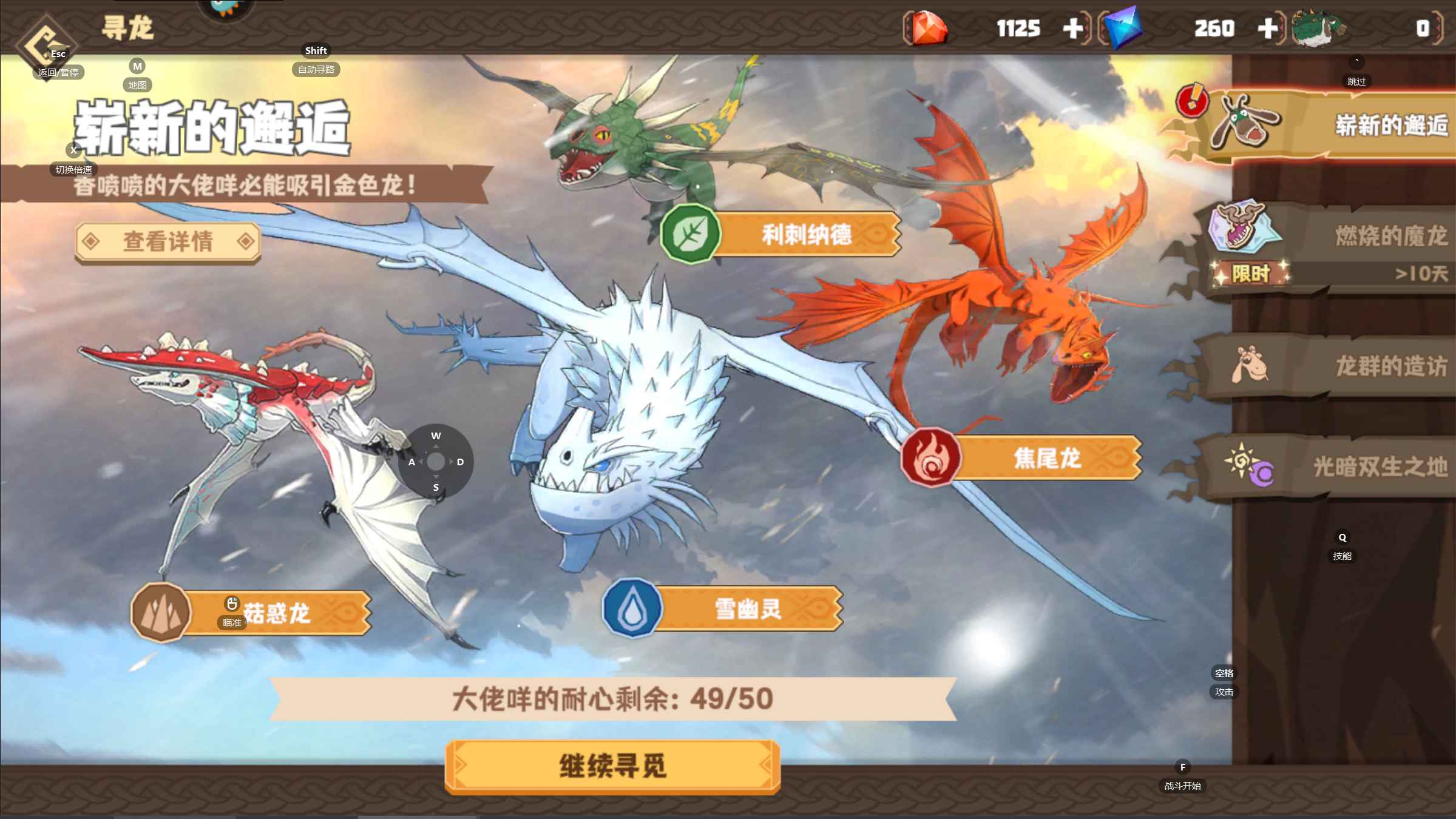 驯龙高手：旅程【5级】up火龙带抽保底三金1400钻