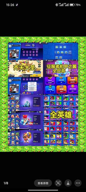 荒野乱斗满英雄，蓝机甲翅膀，齐天大圣