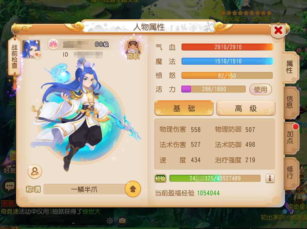 梦幻西游【苹果版】11w金币1高级宝图90金柳露