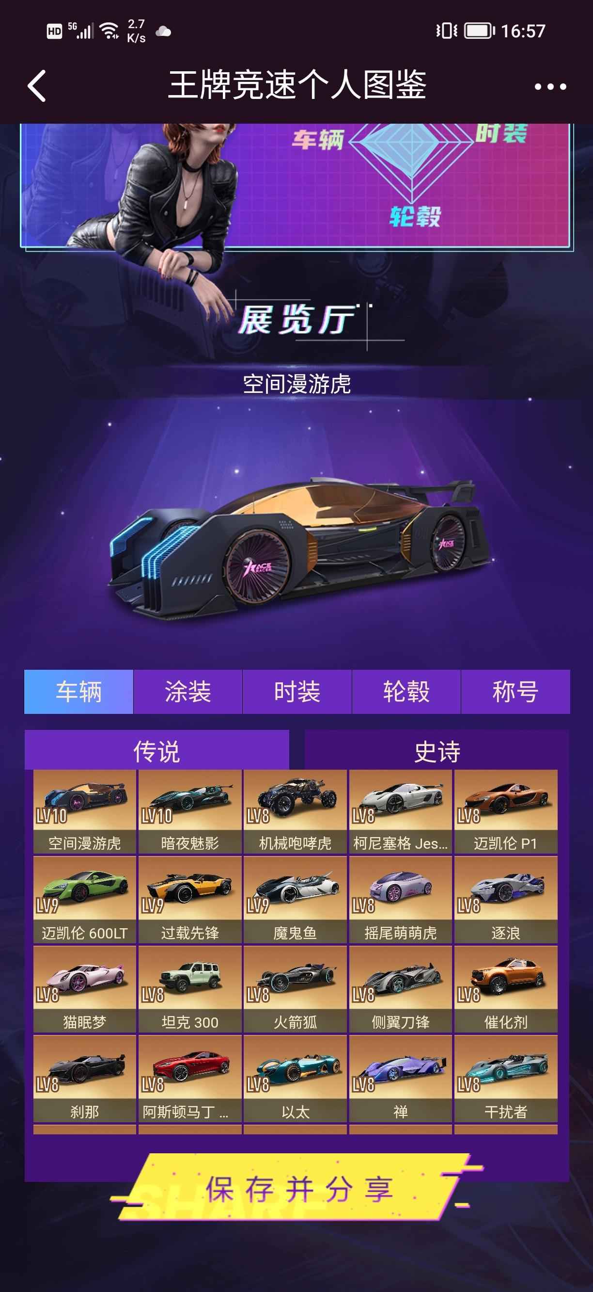 王牌竞速【600级】10级暗夜 漫游虎 8杰哥